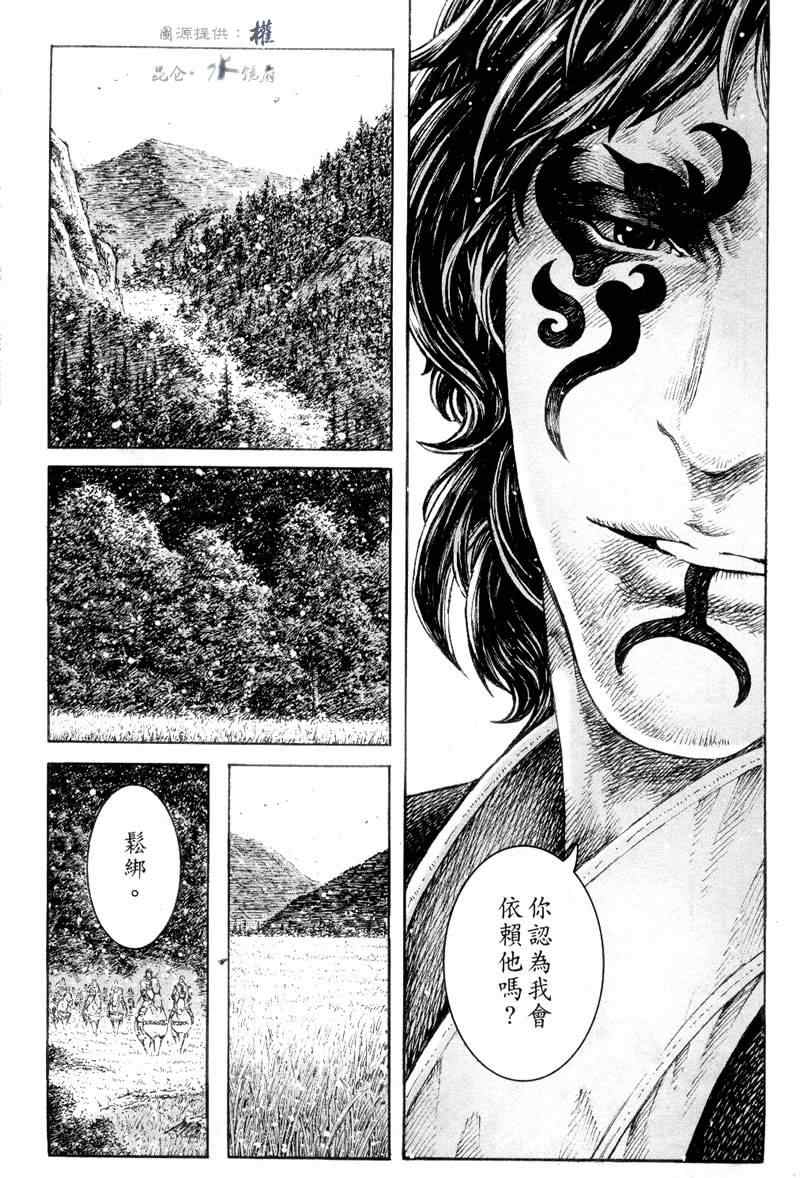 《火凤燎原》漫画 301集