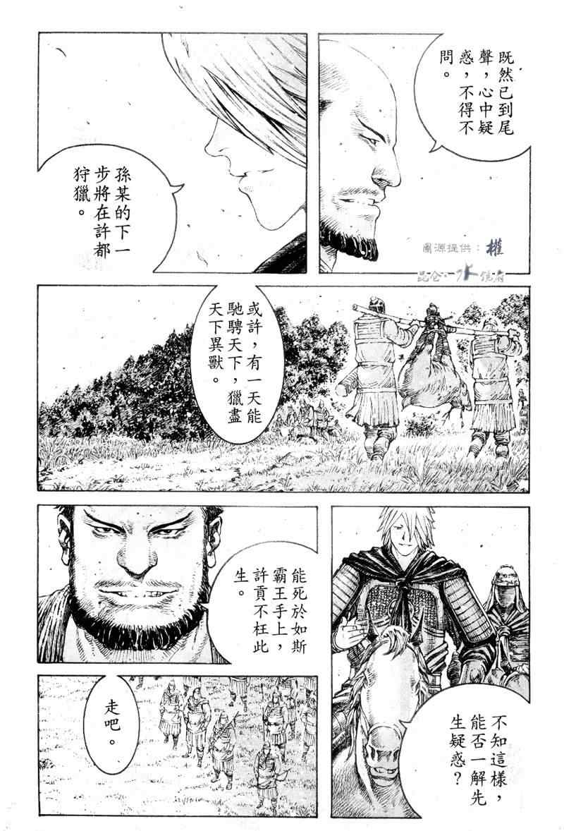 《火凤燎原》漫画 301集