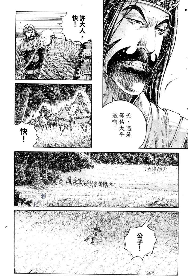 《火凤燎原》漫画 301集