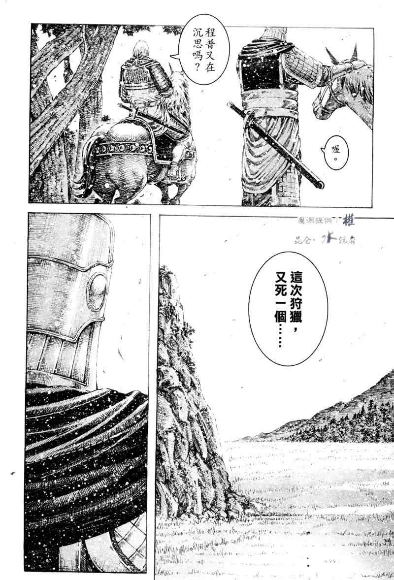 《火凤燎原》漫画 301集