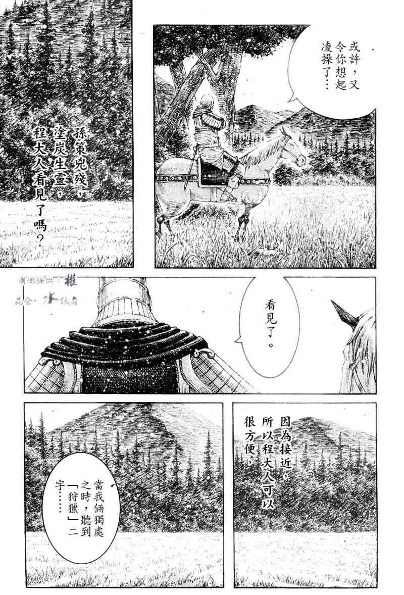 《火凤燎原》漫画 301集