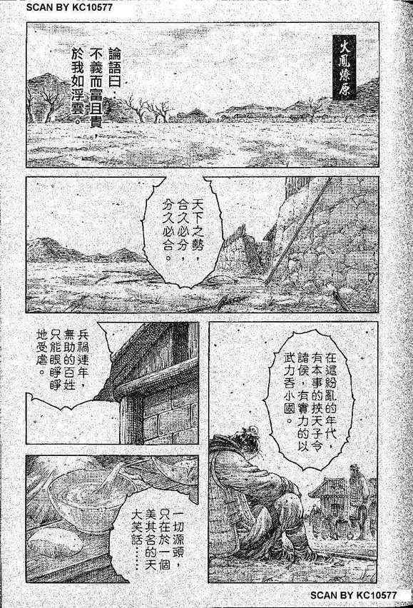 《火凤燎原》漫画 285集