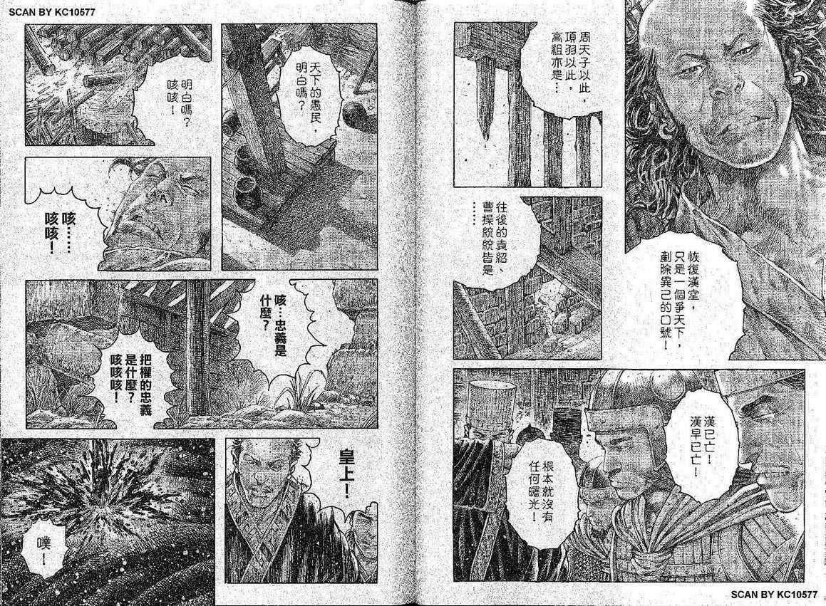 《火凤燎原》漫画 285集