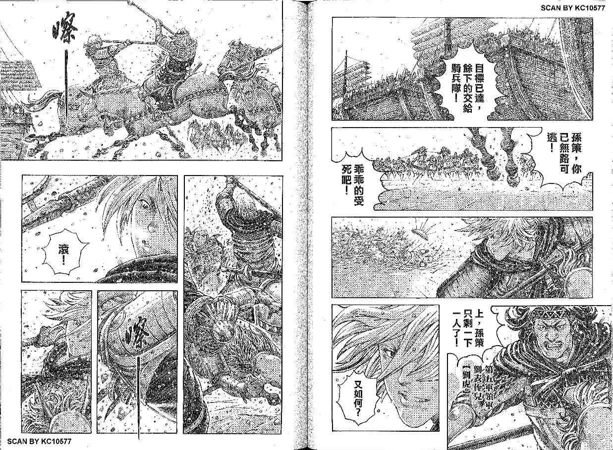 《火凤燎原》漫画 284集