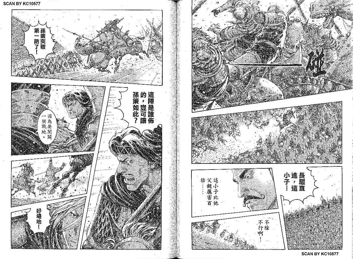 《火凤燎原》漫画 284集