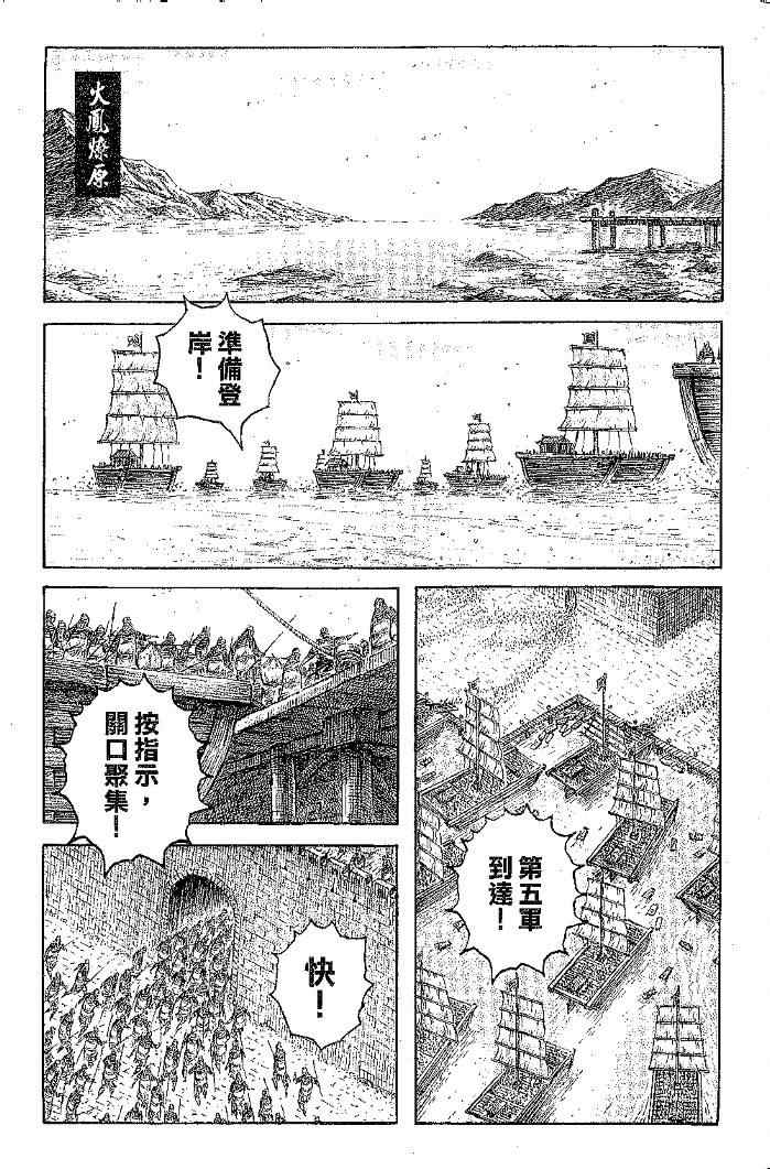 《火凤燎原》漫画 282集