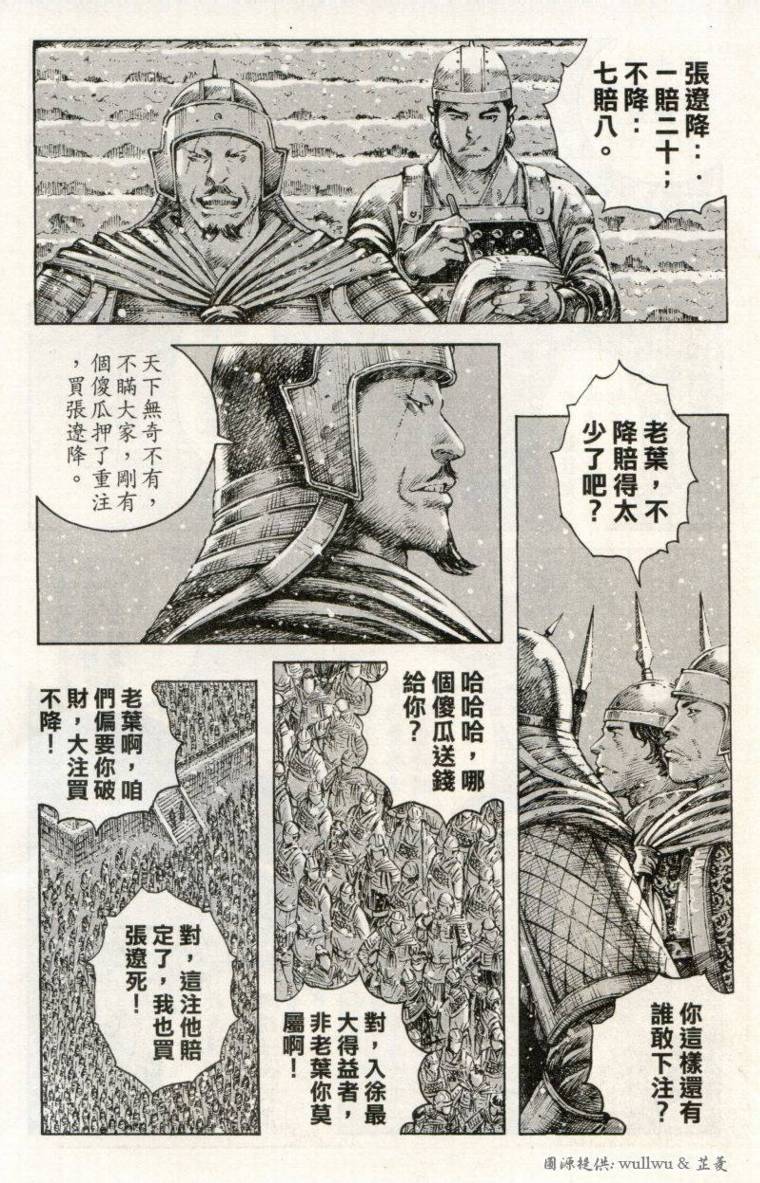 《火凤燎原》漫画 259集