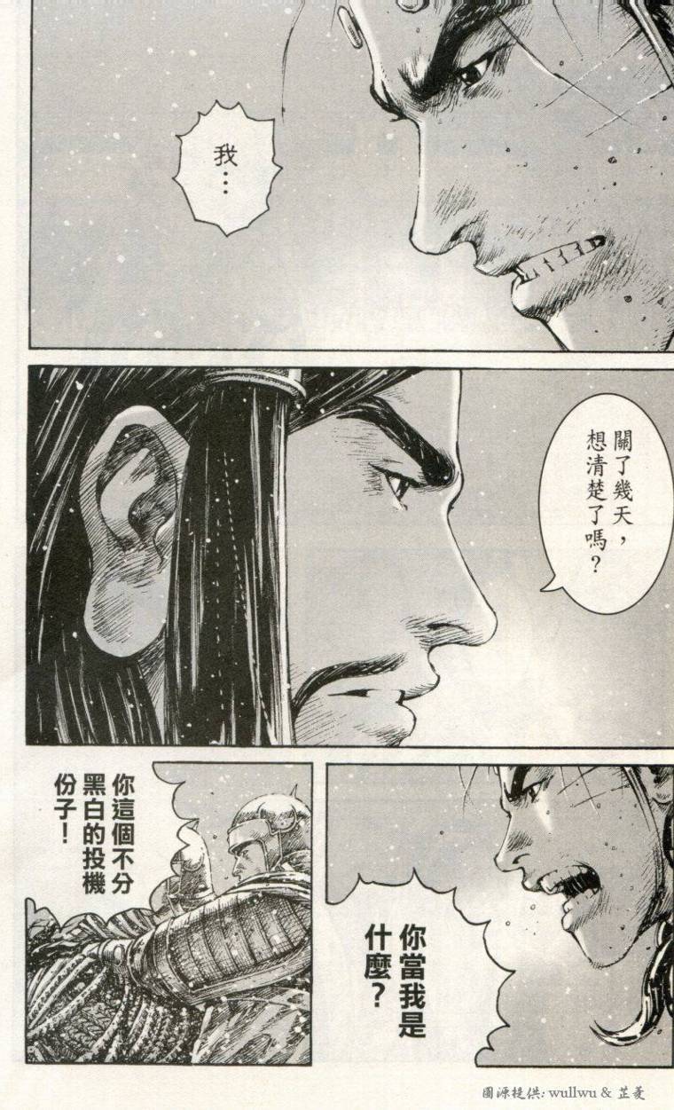 《火凤燎原》漫画 259集