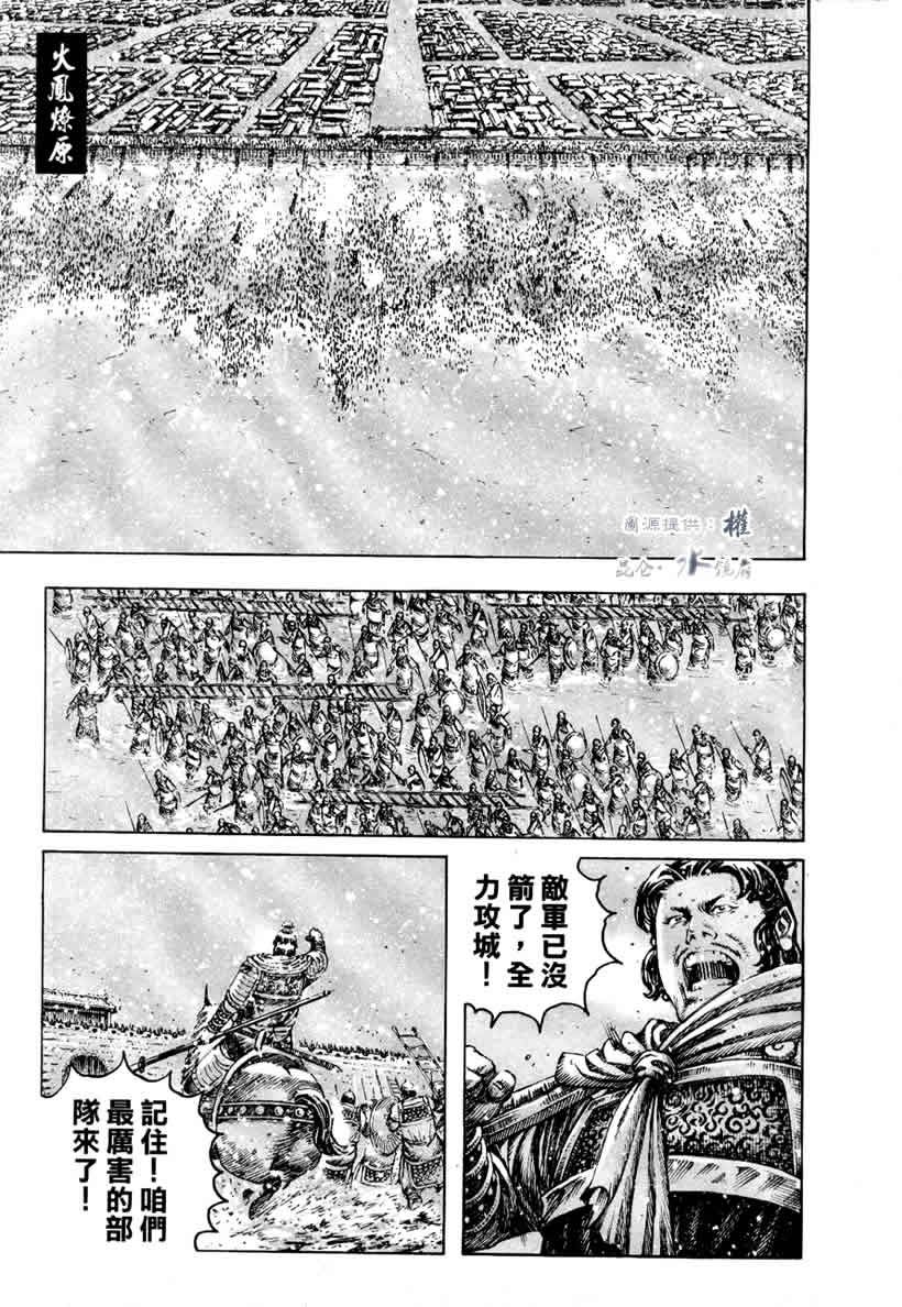 《火凤燎原》漫画 251集
