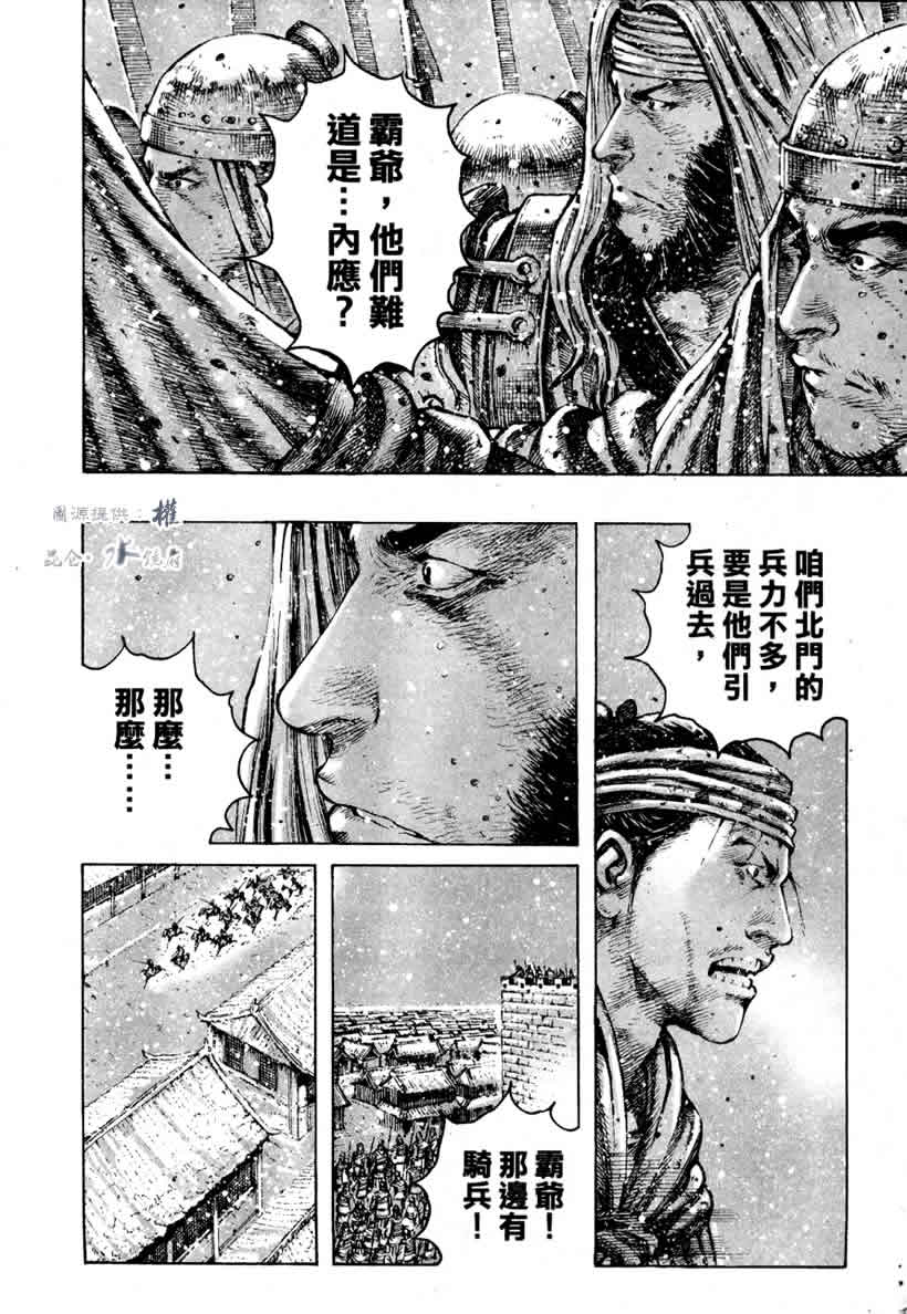 《火凤燎原》漫画 251集