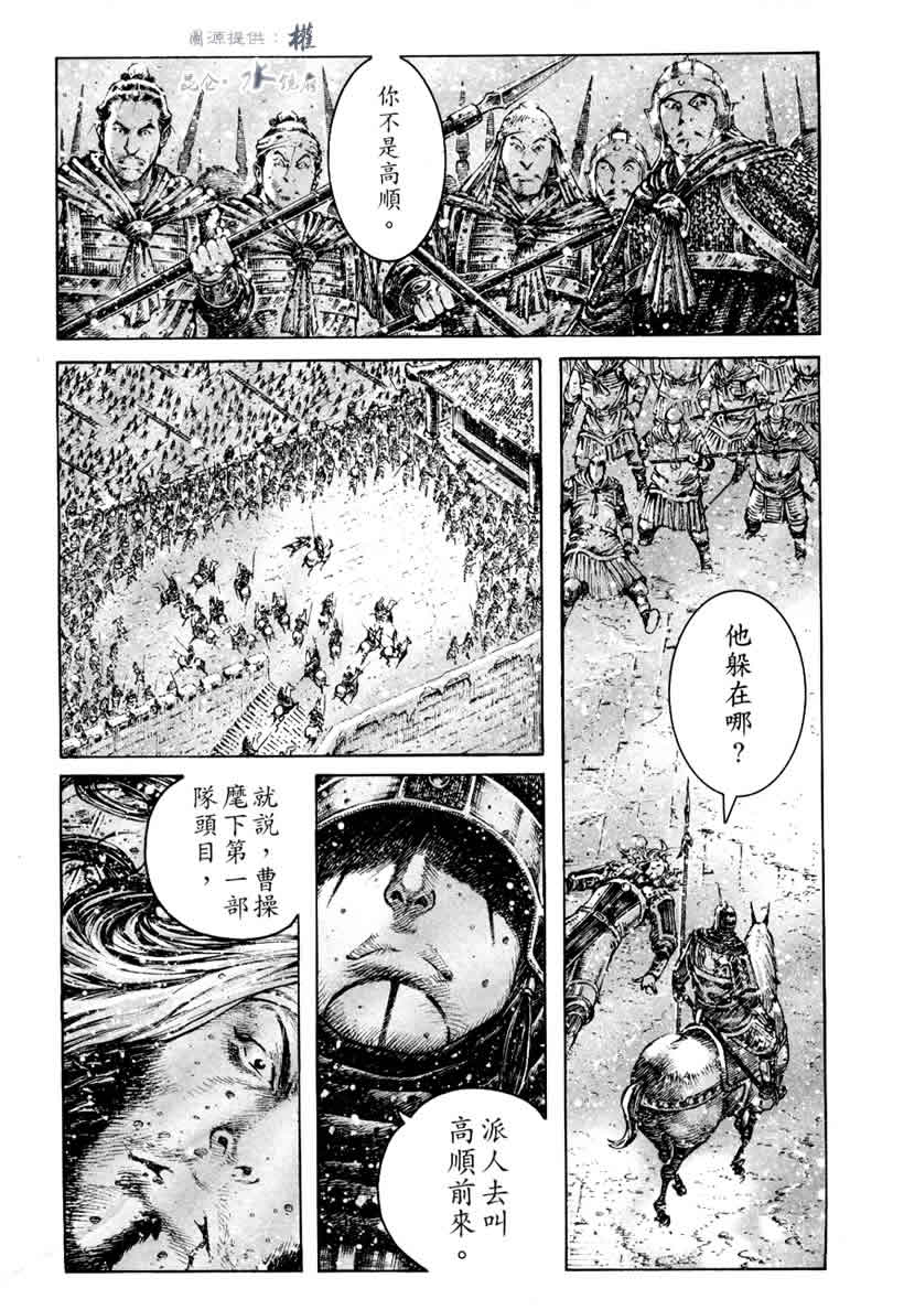 《火凤燎原》漫画 251集