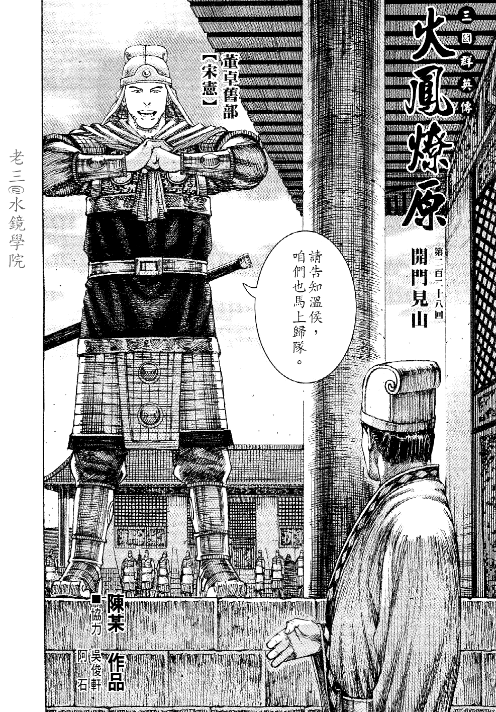 《火凤燎原》漫画 228集