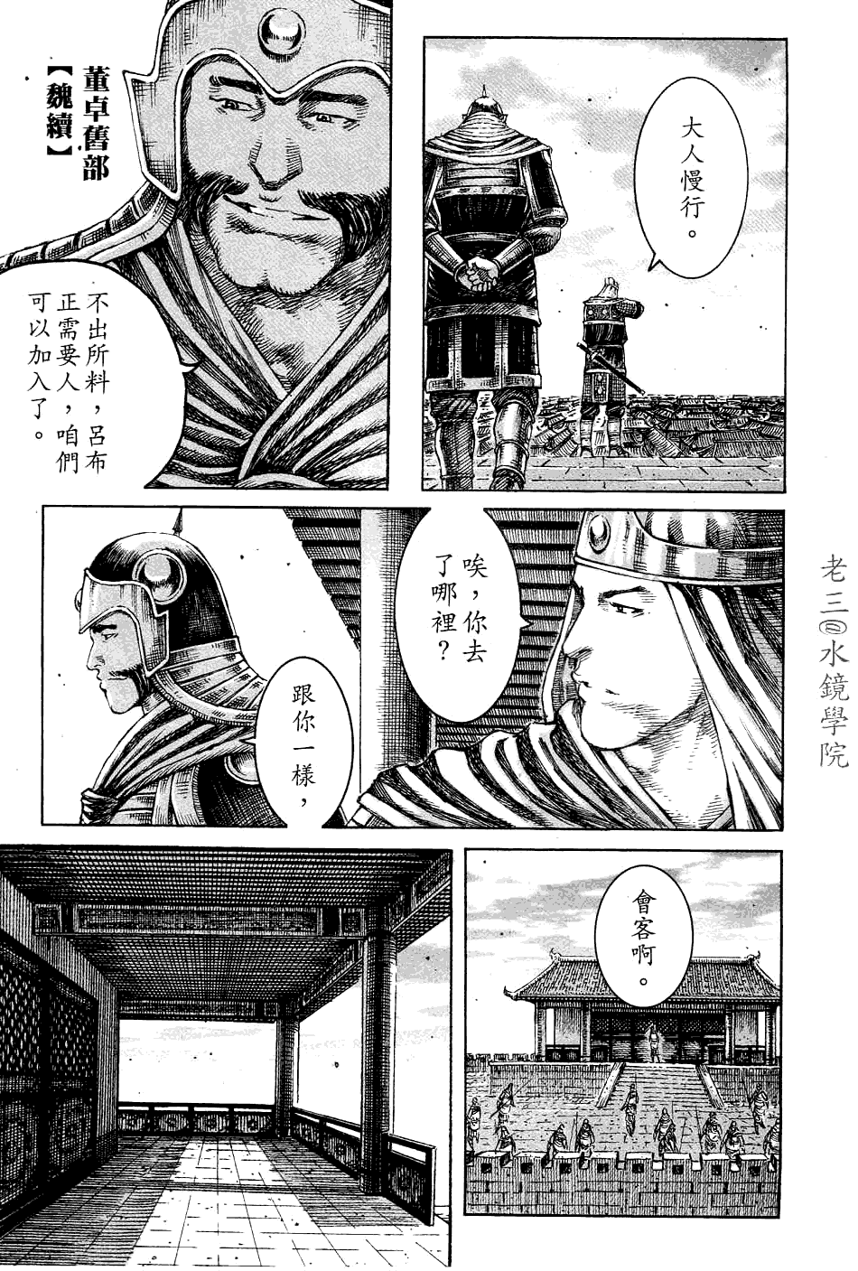 《火凤燎原》漫画 228集