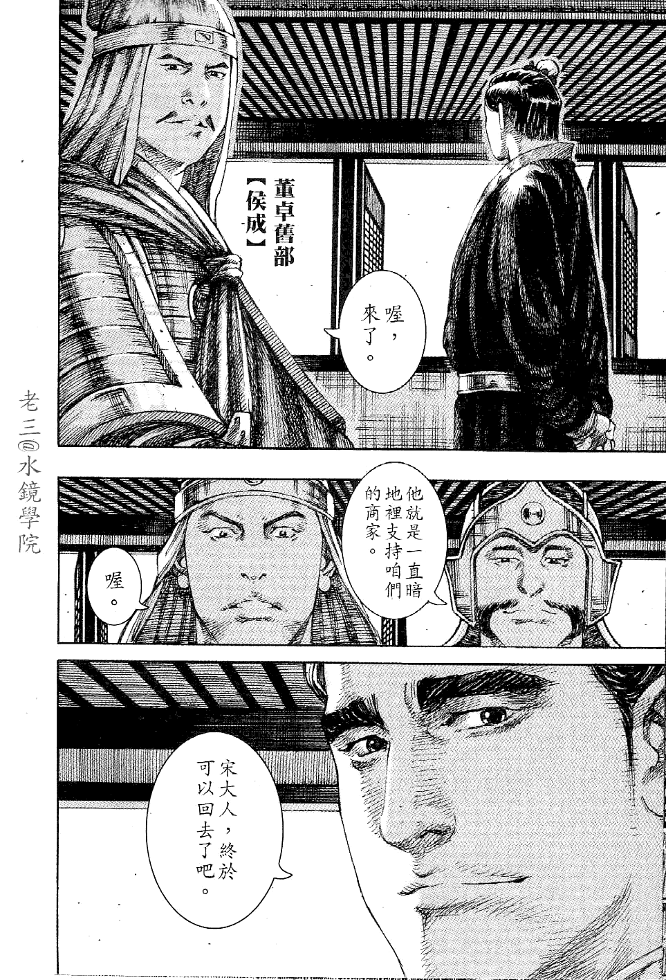 《火凤燎原》漫画 228集