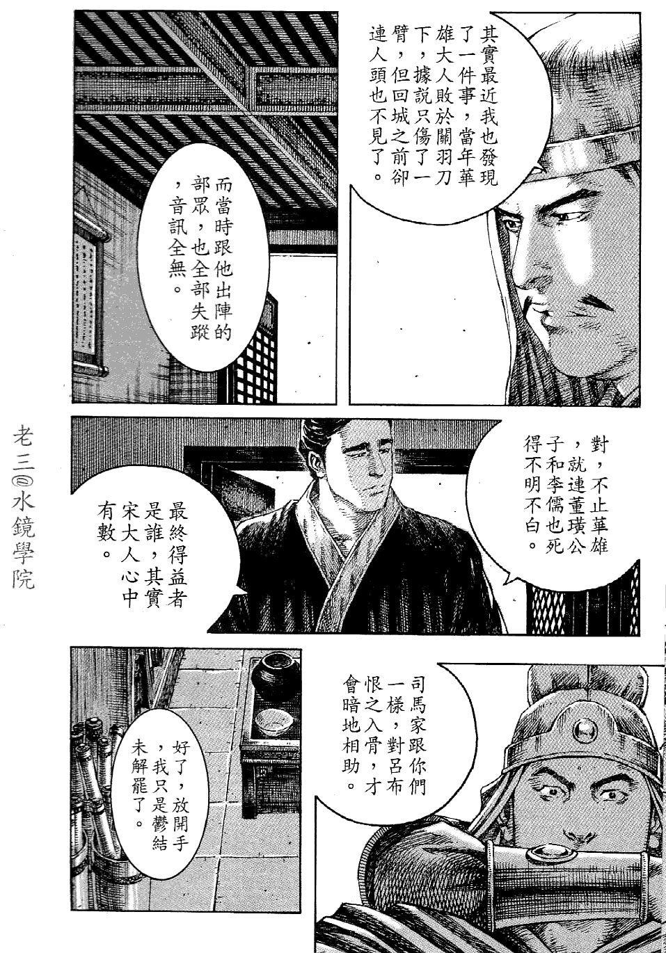 《火凤燎原》漫画 228集