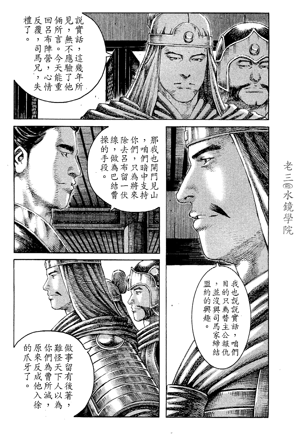 《火凤燎原》漫画 228集