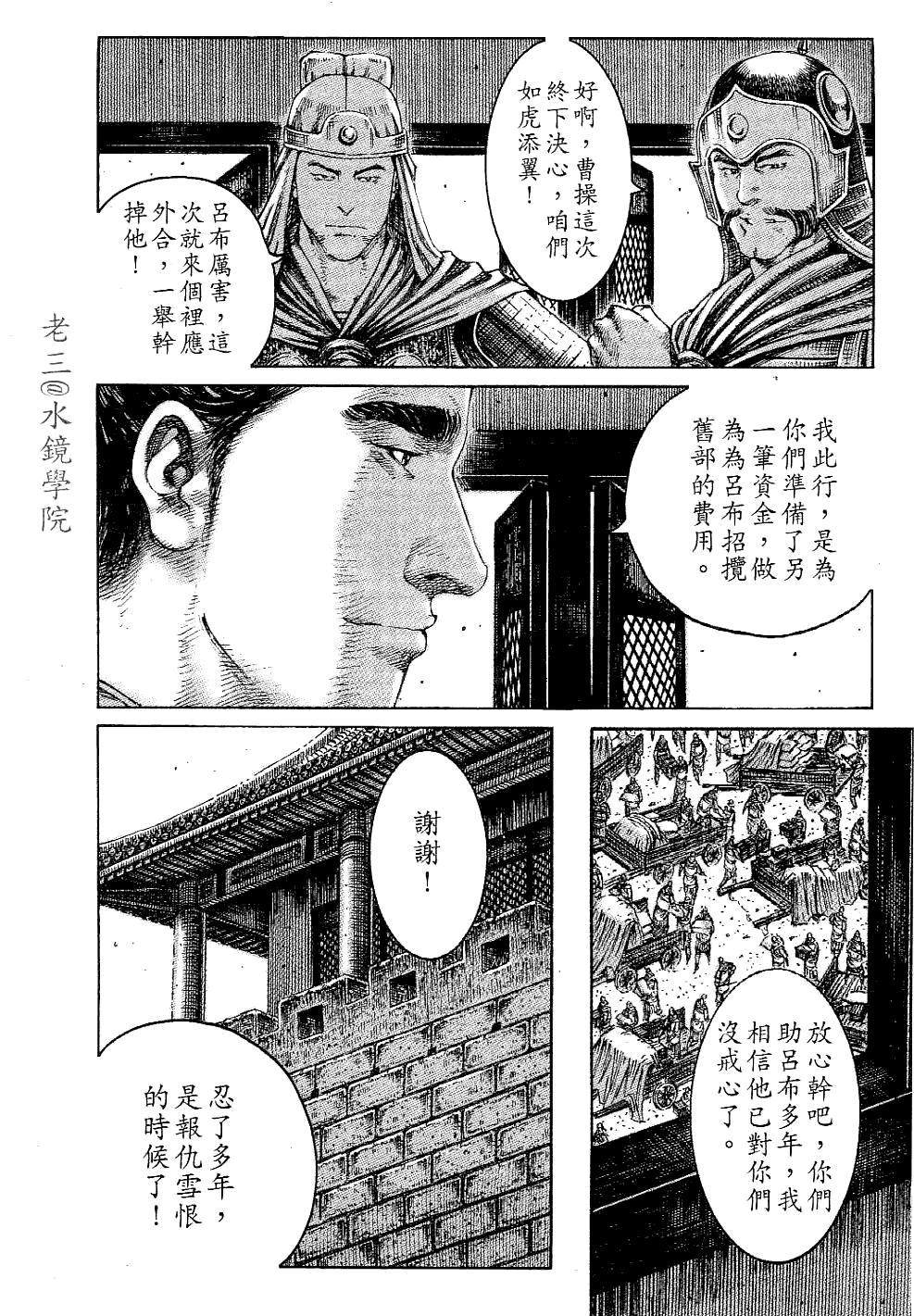 《火凤燎原》漫画 228集