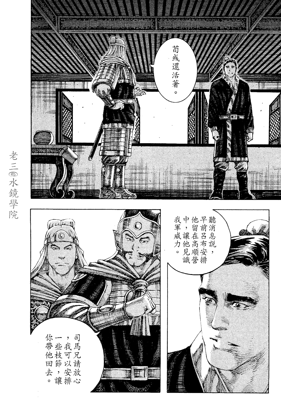 《火凤燎原》漫画 228集