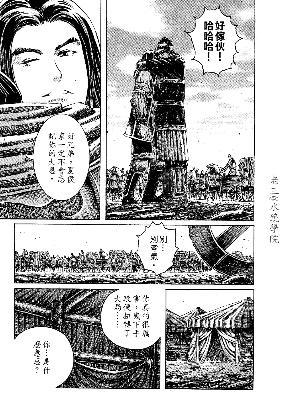 《火凤燎原》漫画 228集