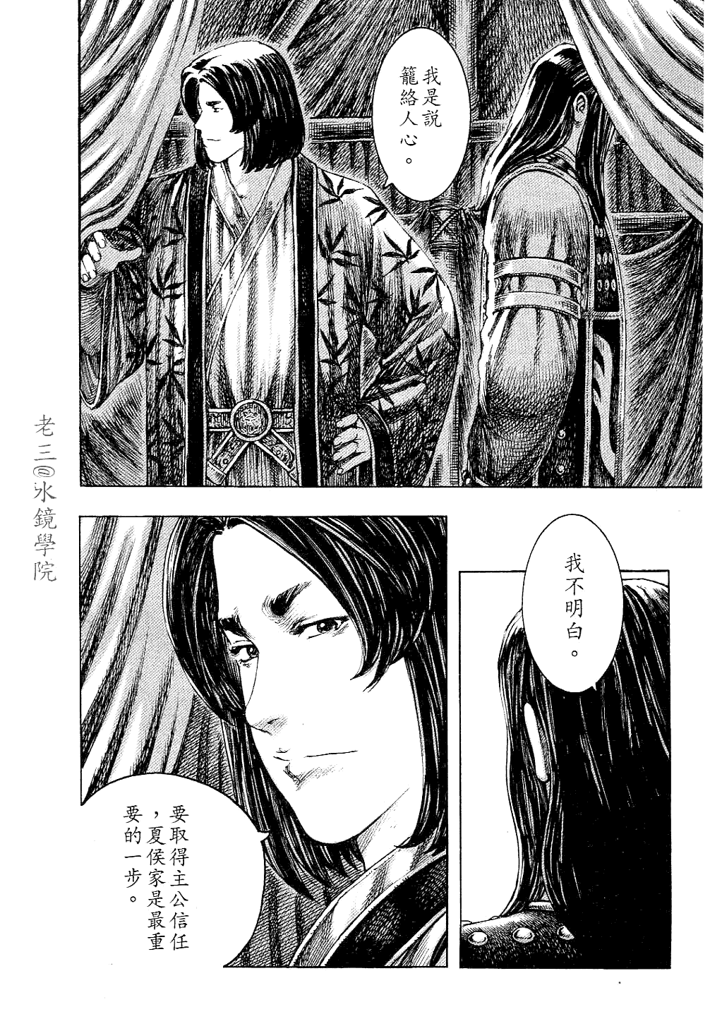 《火凤燎原》漫画 228集