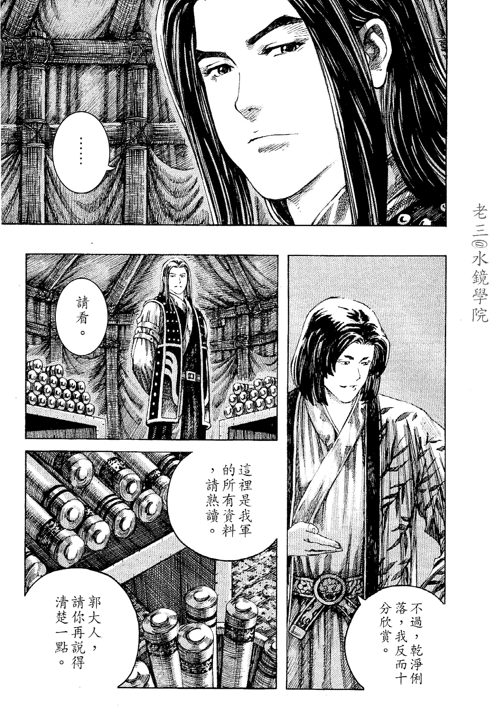 《火凤燎原》漫画 228集