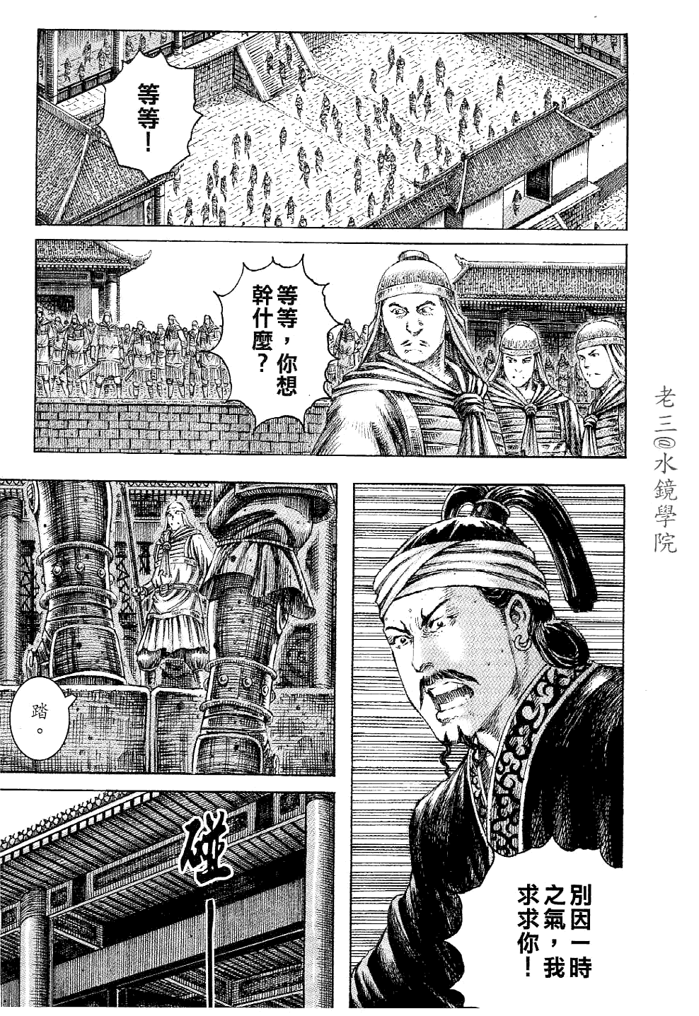 《火凤燎原》漫画 228集