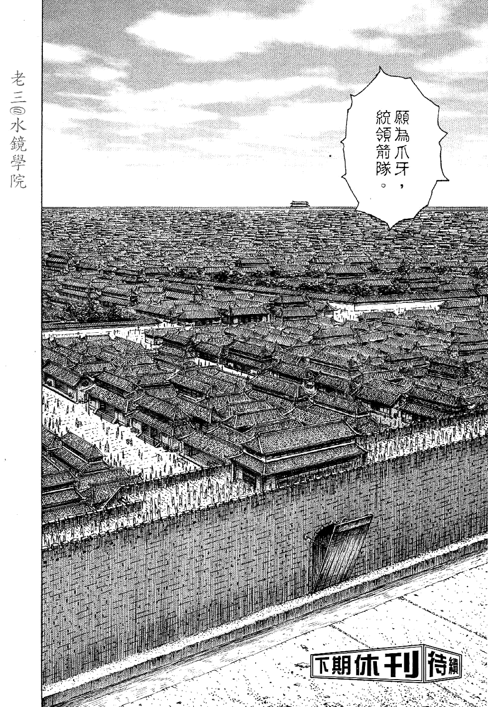 《火凤燎原》漫画 228集