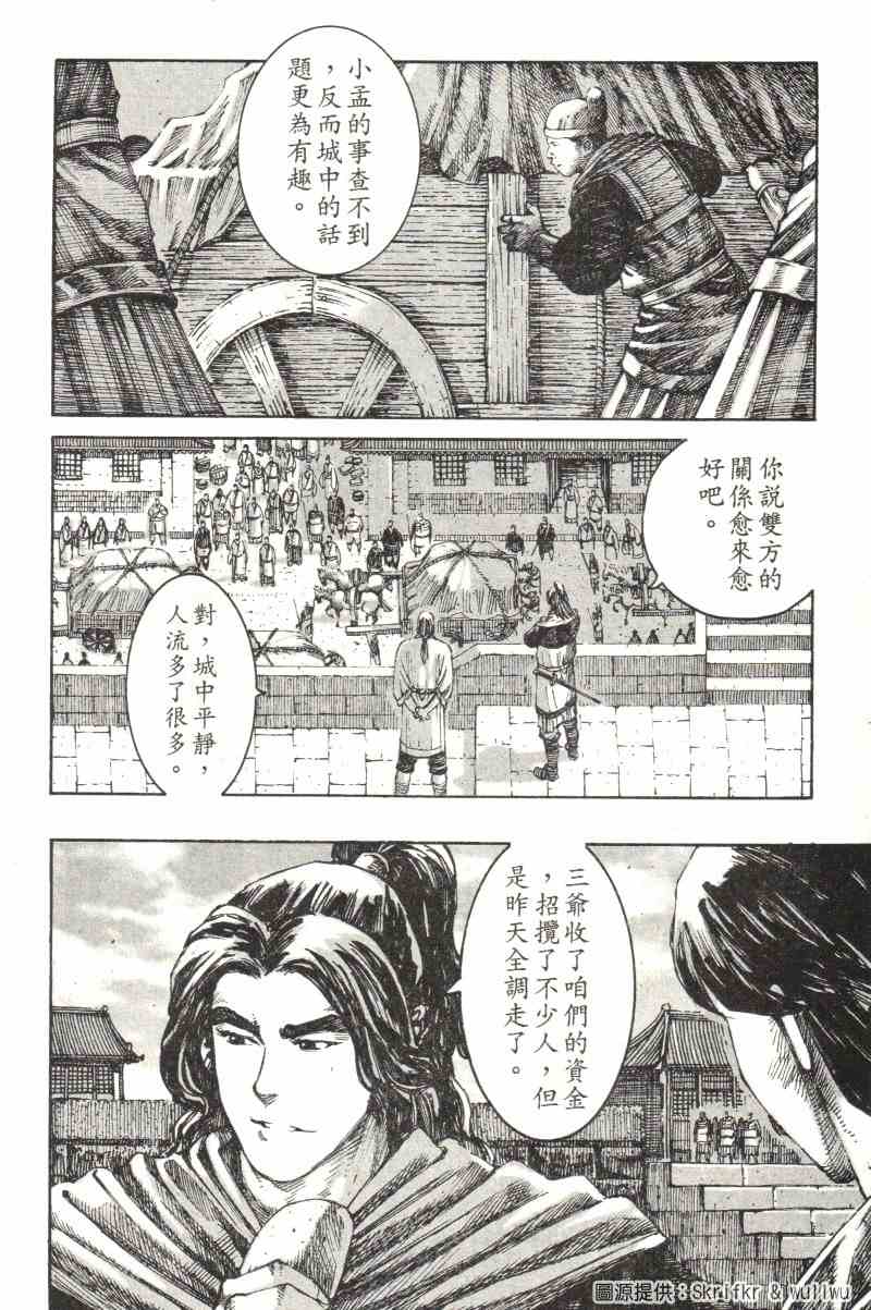 《火凤燎原》漫画 216集