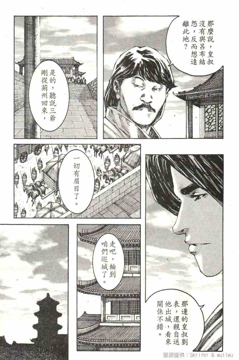 《火凤燎原》漫画 216集