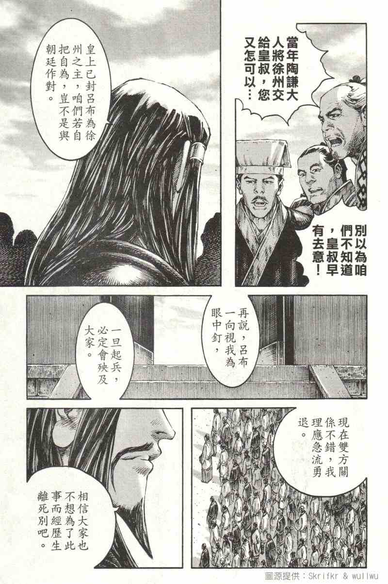 《火凤燎原》漫画 216集