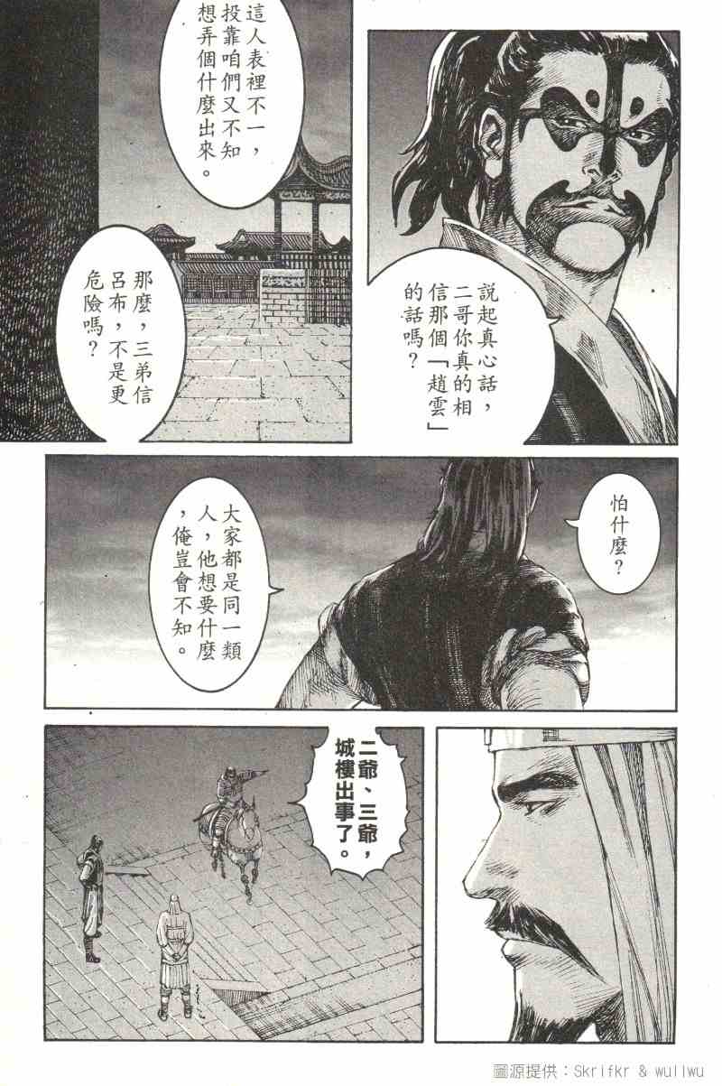 《火凤燎原》漫画 216集