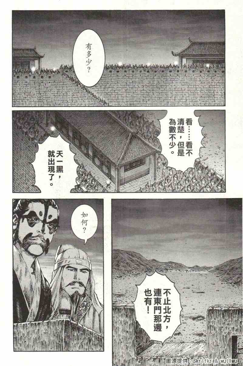 《火凤燎原》漫画 216集