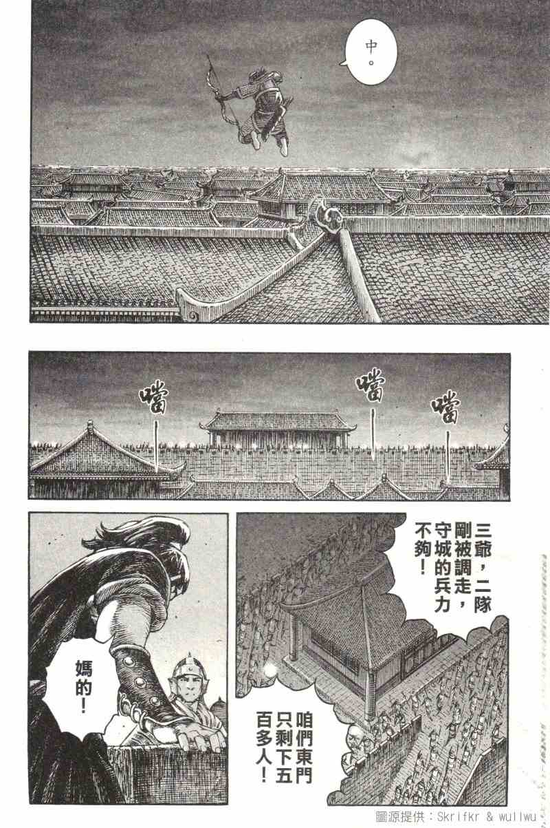 《火凤燎原》漫画 216集