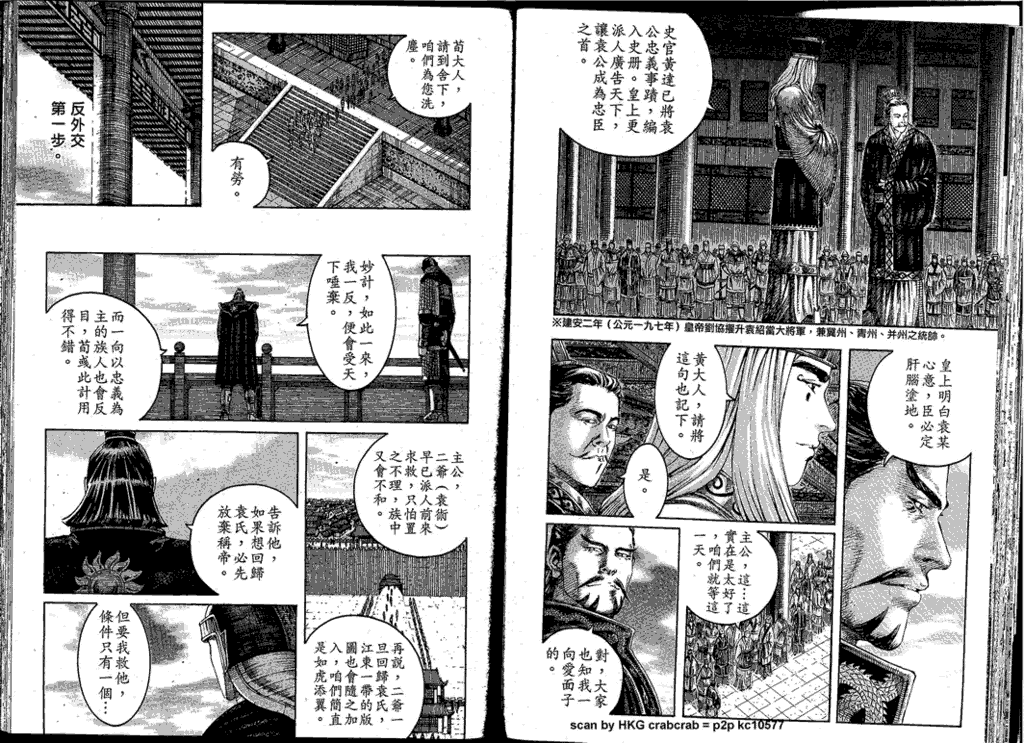 《火凤燎原》漫画 214集