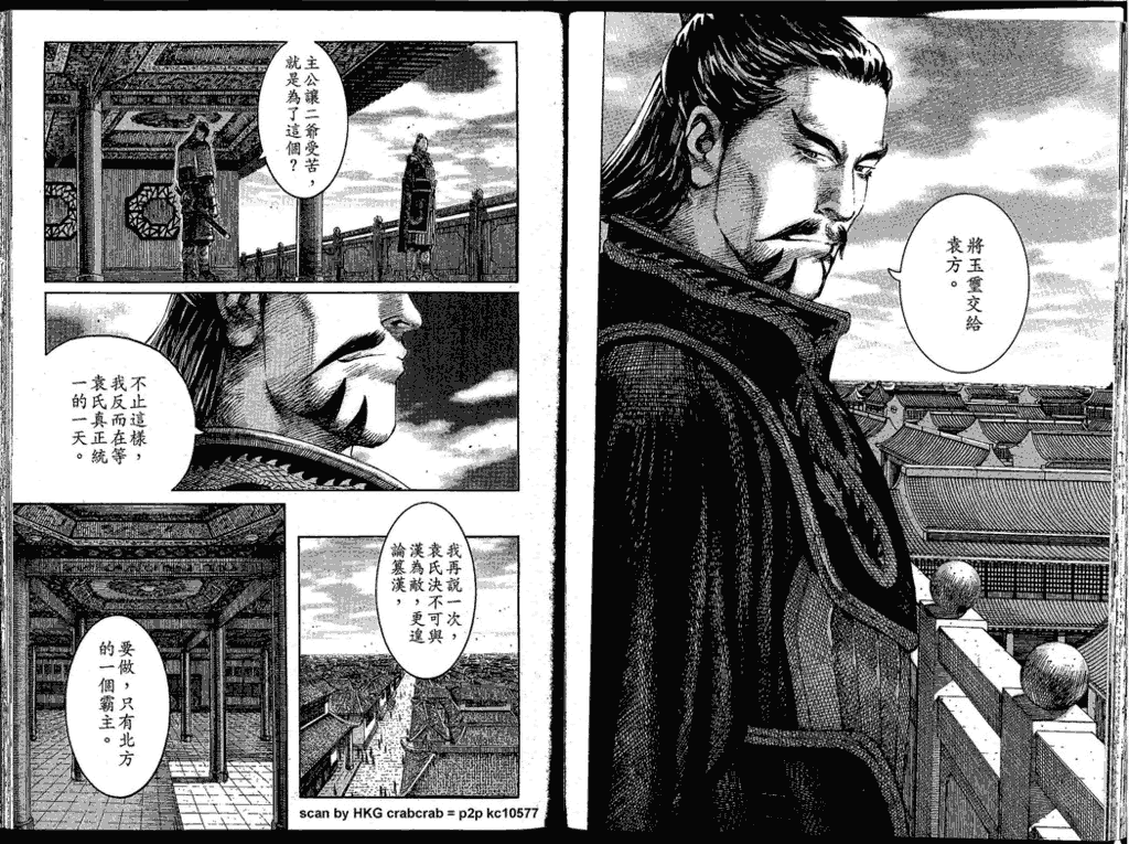 《火凤燎原》漫画 214集