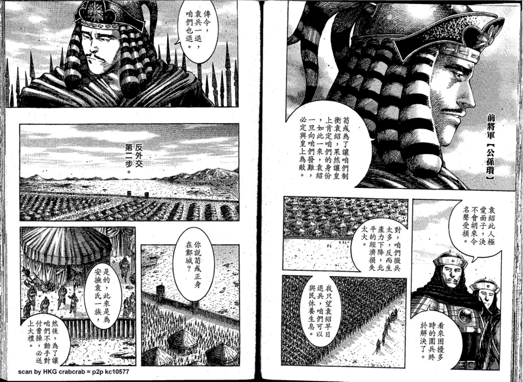 《火凤燎原》漫画 214集