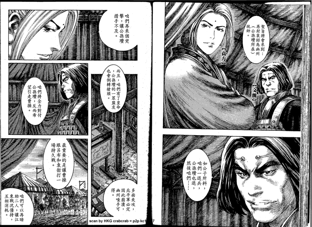 《火凤燎原》漫画 214集