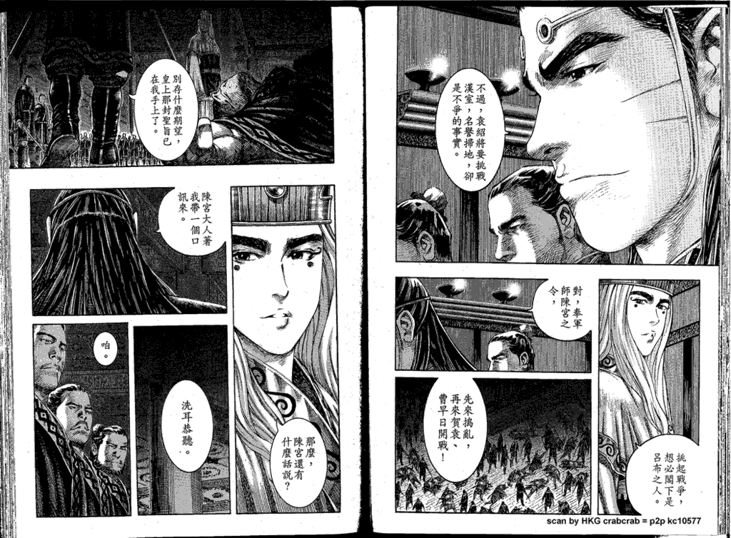 《火凤燎原》漫画 214集