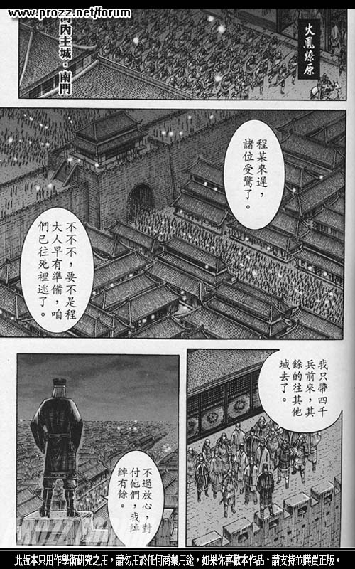 《火凤燎原》漫画 201集