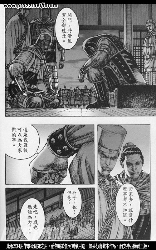 《火凤燎原》漫画 201集