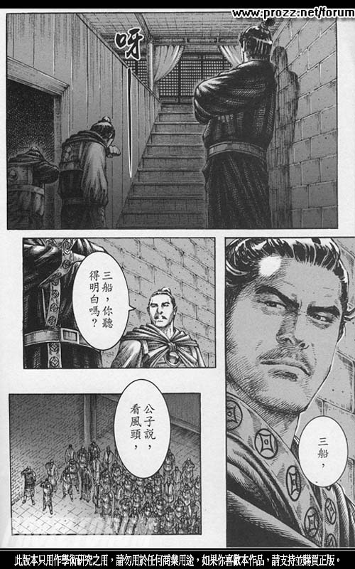 《火凤燎原》漫画 201集