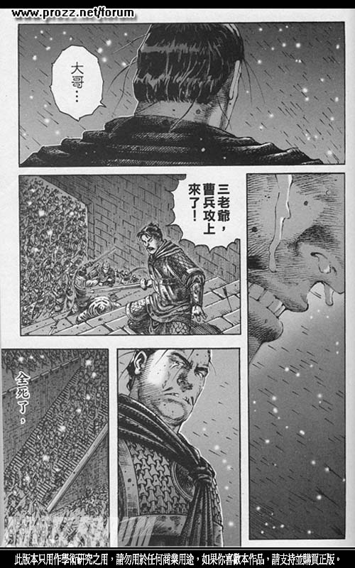 《火凤燎原》漫画 201集