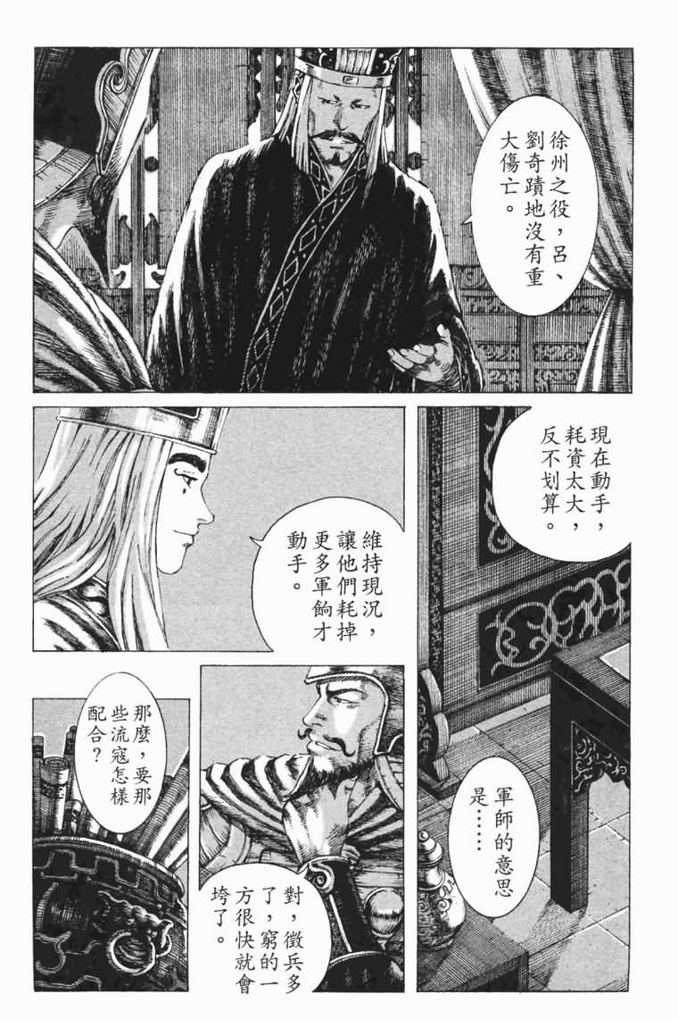 《火凤燎原》漫画 183集