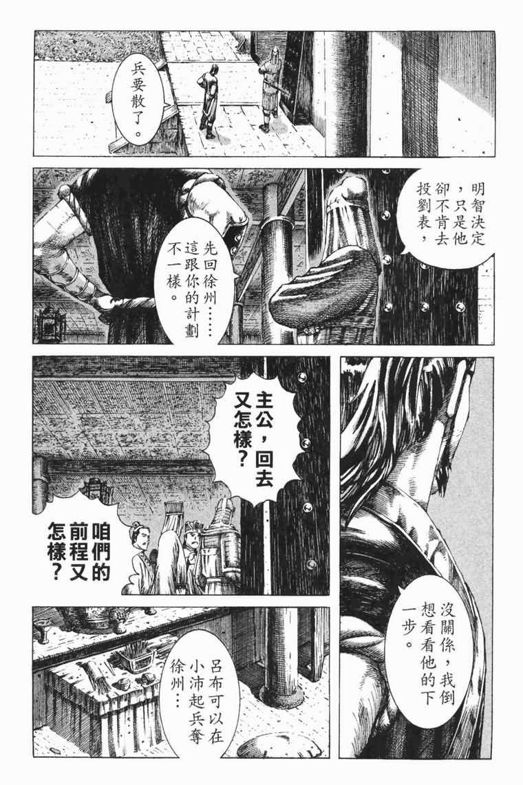 《火凤燎原》漫画 183集