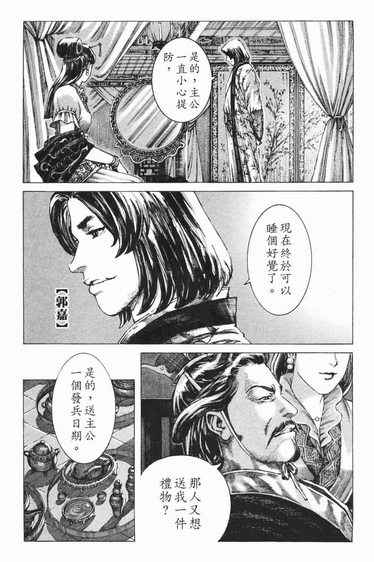 《火凤燎原》漫画 183集