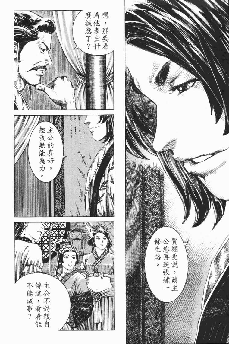 《火凤燎原》漫画 183集