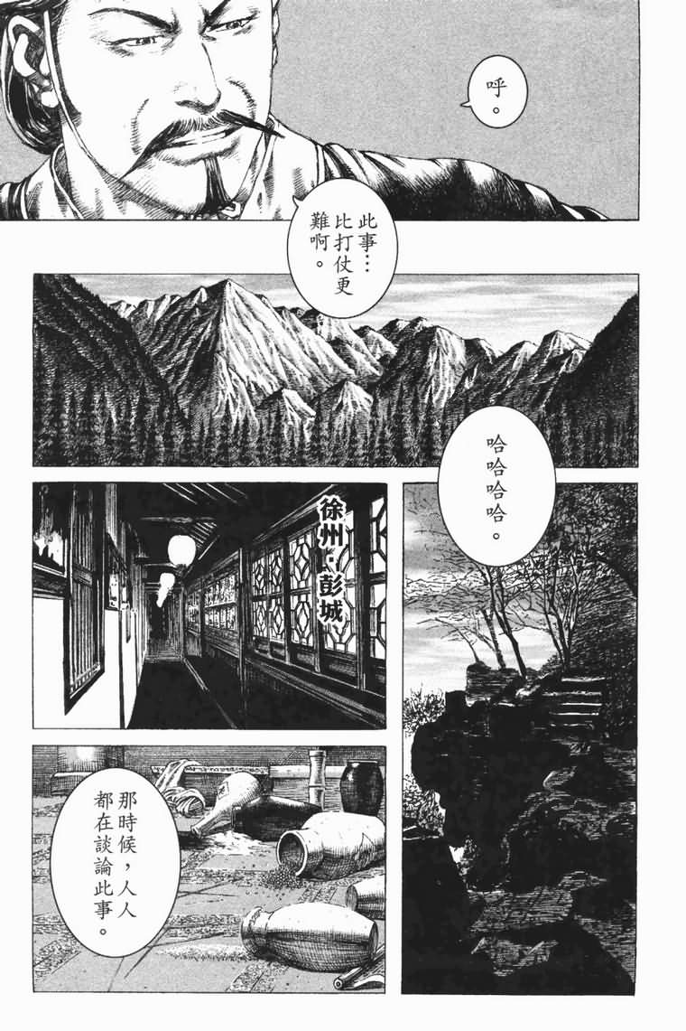 《火凤燎原》漫画 183集