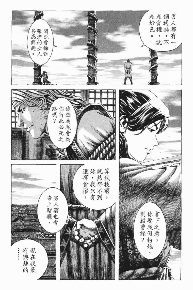 《火凤燎原》漫画 183集