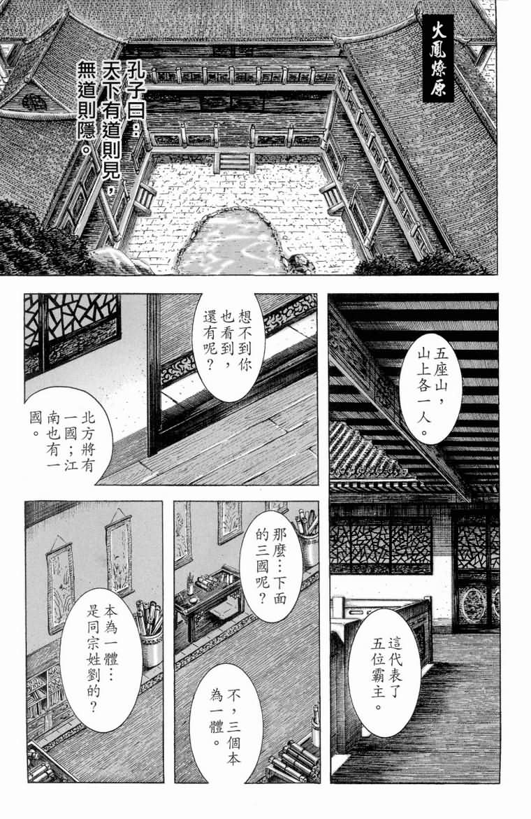 《火凤燎原》漫画 182集