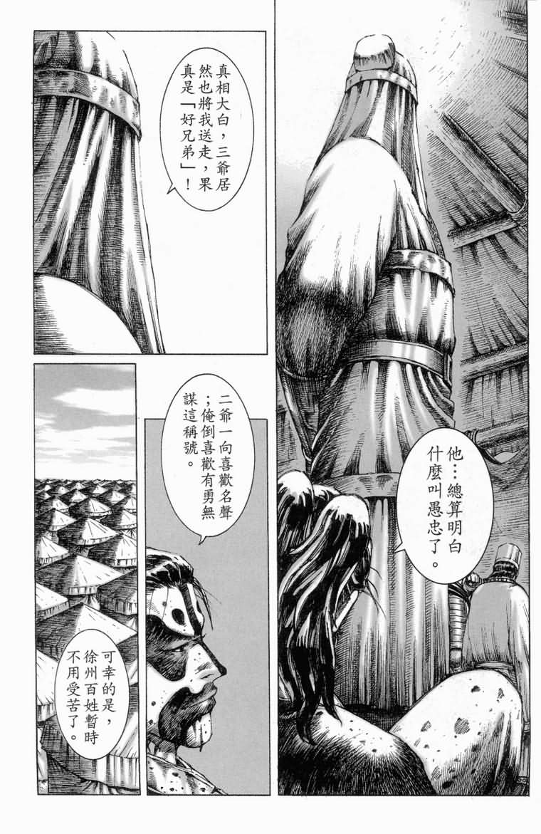 《火凤燎原》漫画 182集